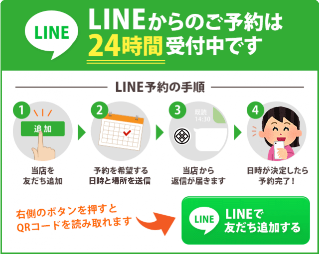 LINEで友だち登録する